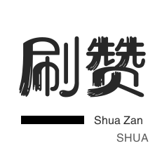 快手双击-全民K歌刷播放-球球大作战刷粉-年费Q钻
